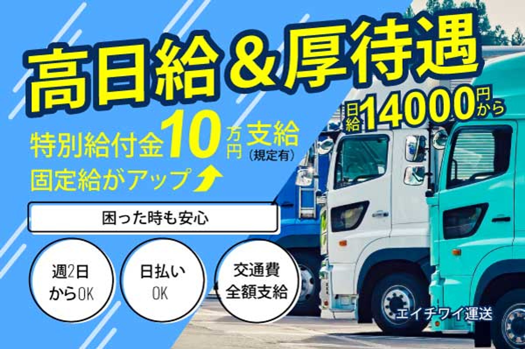 求人バナー運送会社-1