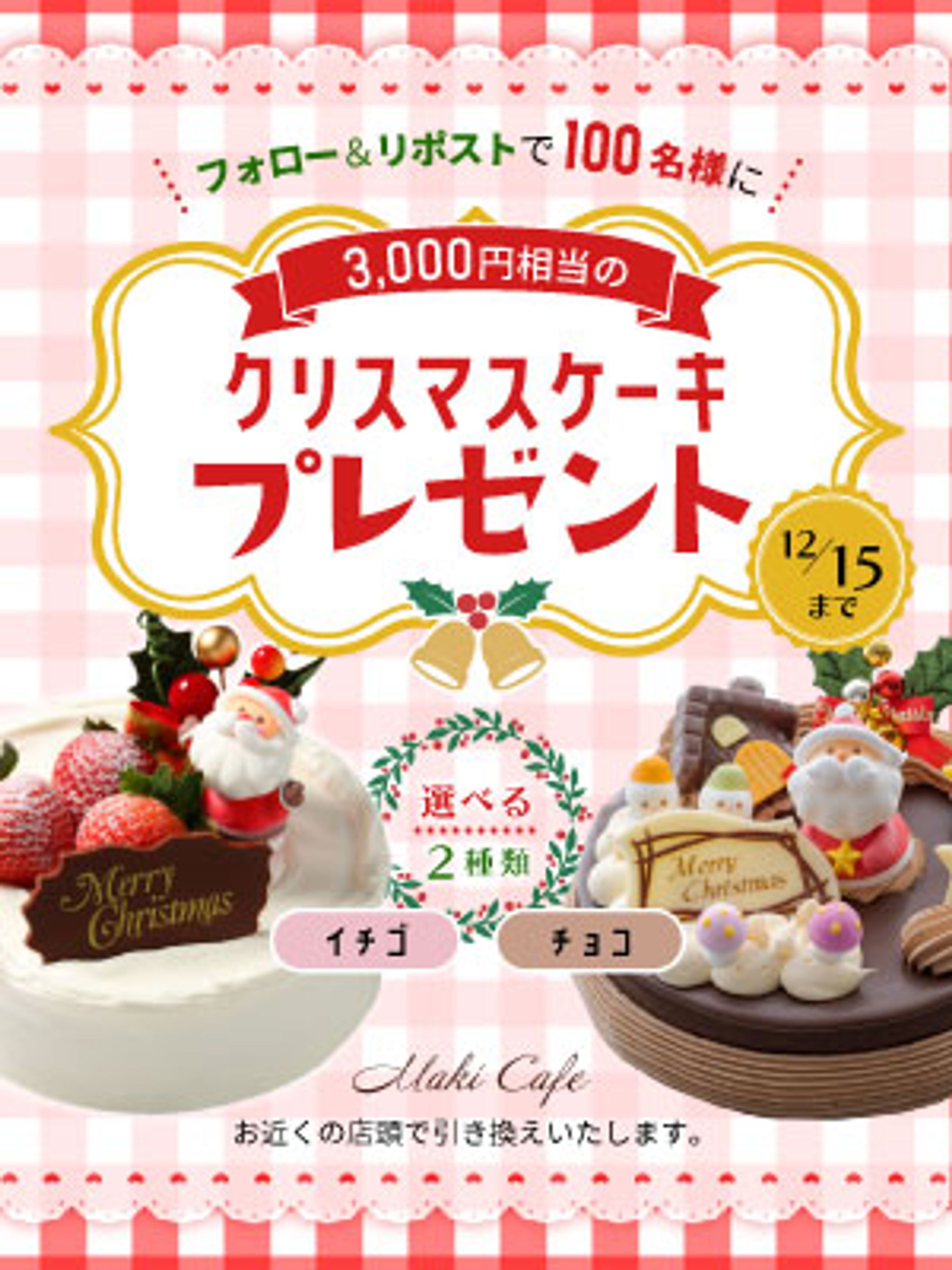 【バナー】クリスマスケーキ-1