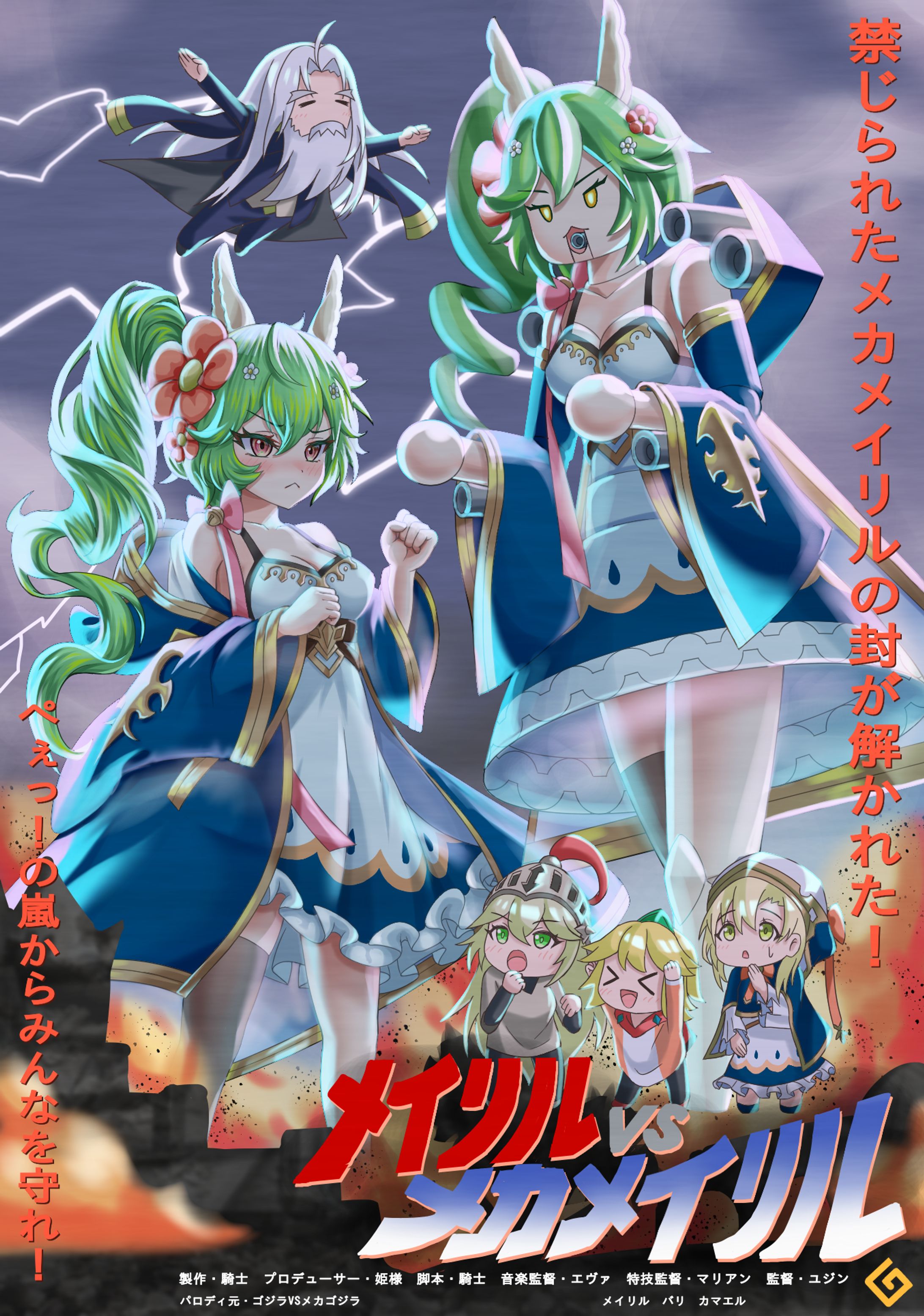 ガーディアンテイルズ メイリルVSメカメイリル-1