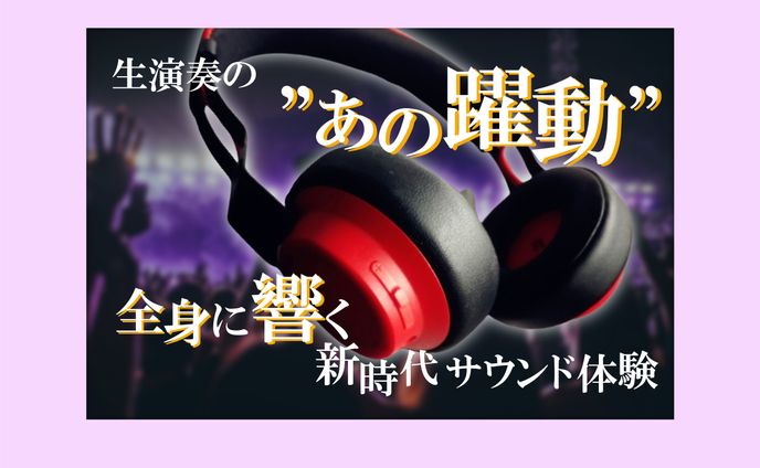 ヘッドホン商品紹介