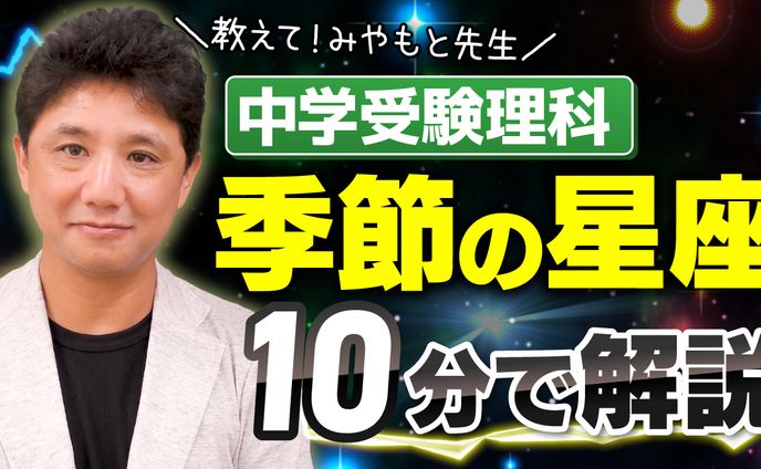 【実績】サムネイル 季節の星座 