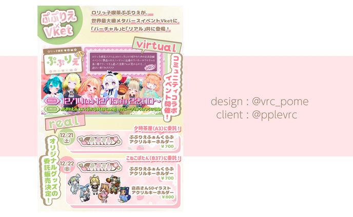 poster ぷぷりえVket24ｗ