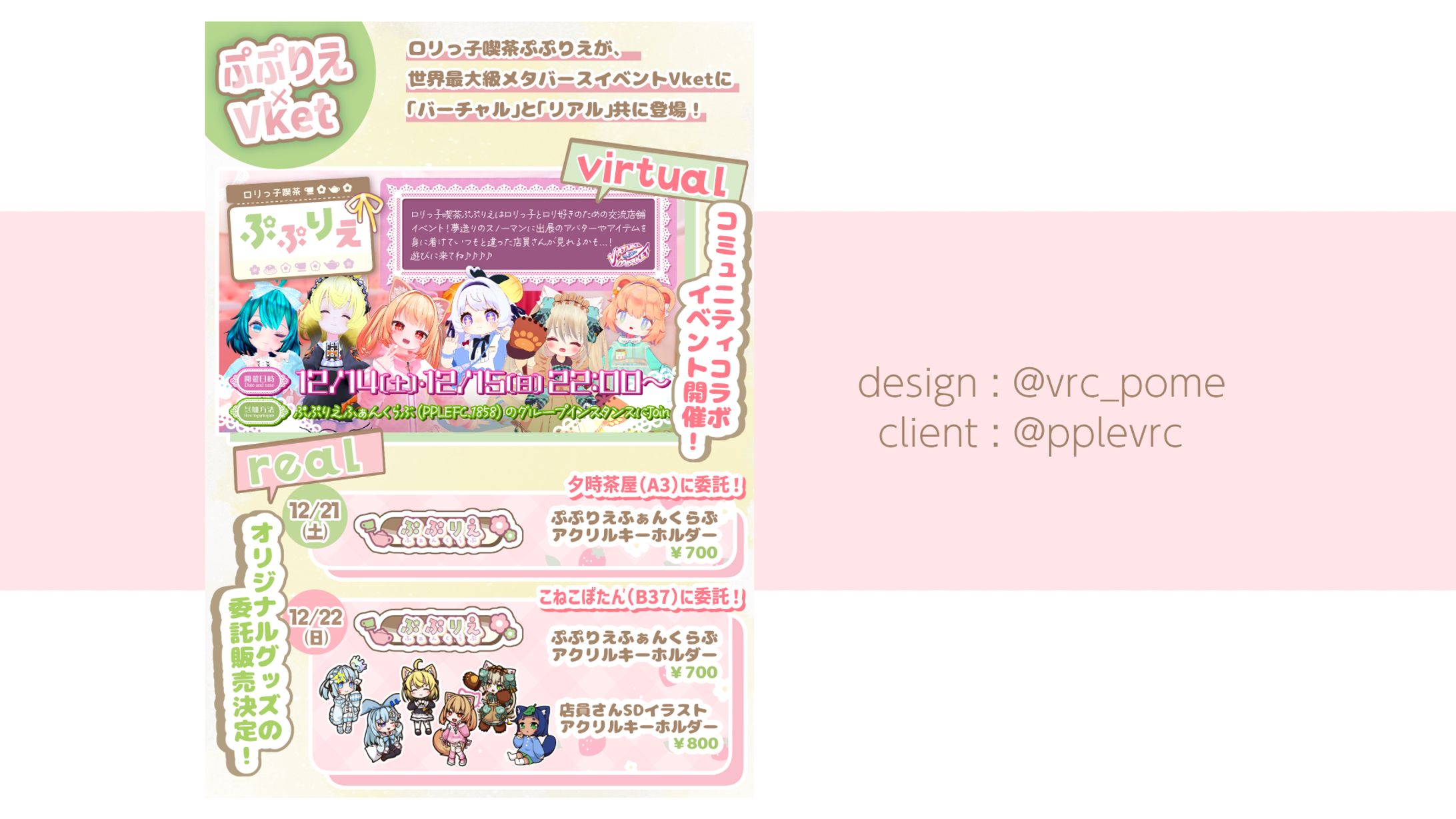 poster ぷぷりえVket24ｗ-1