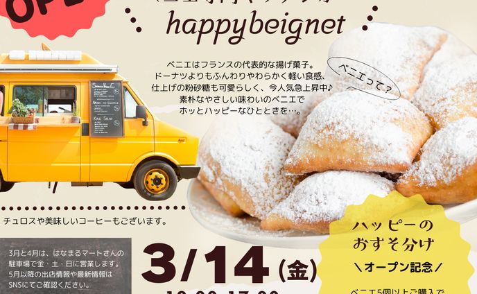 キッチンカーオープン広告