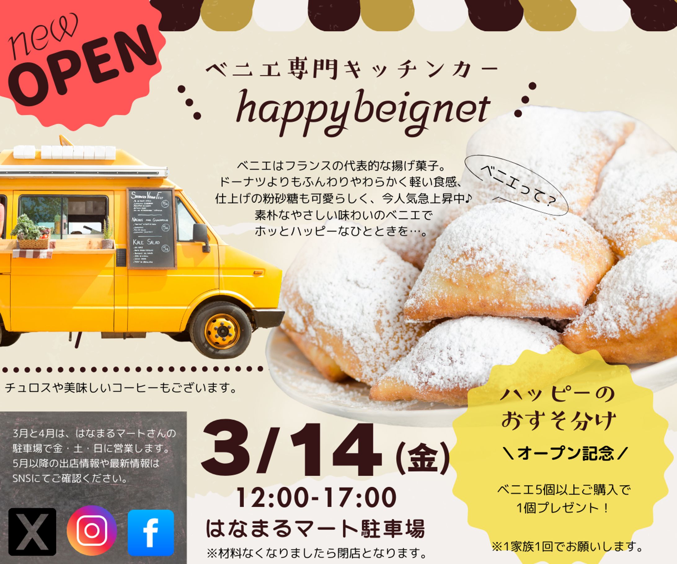 キッチンカーオープン広告-1