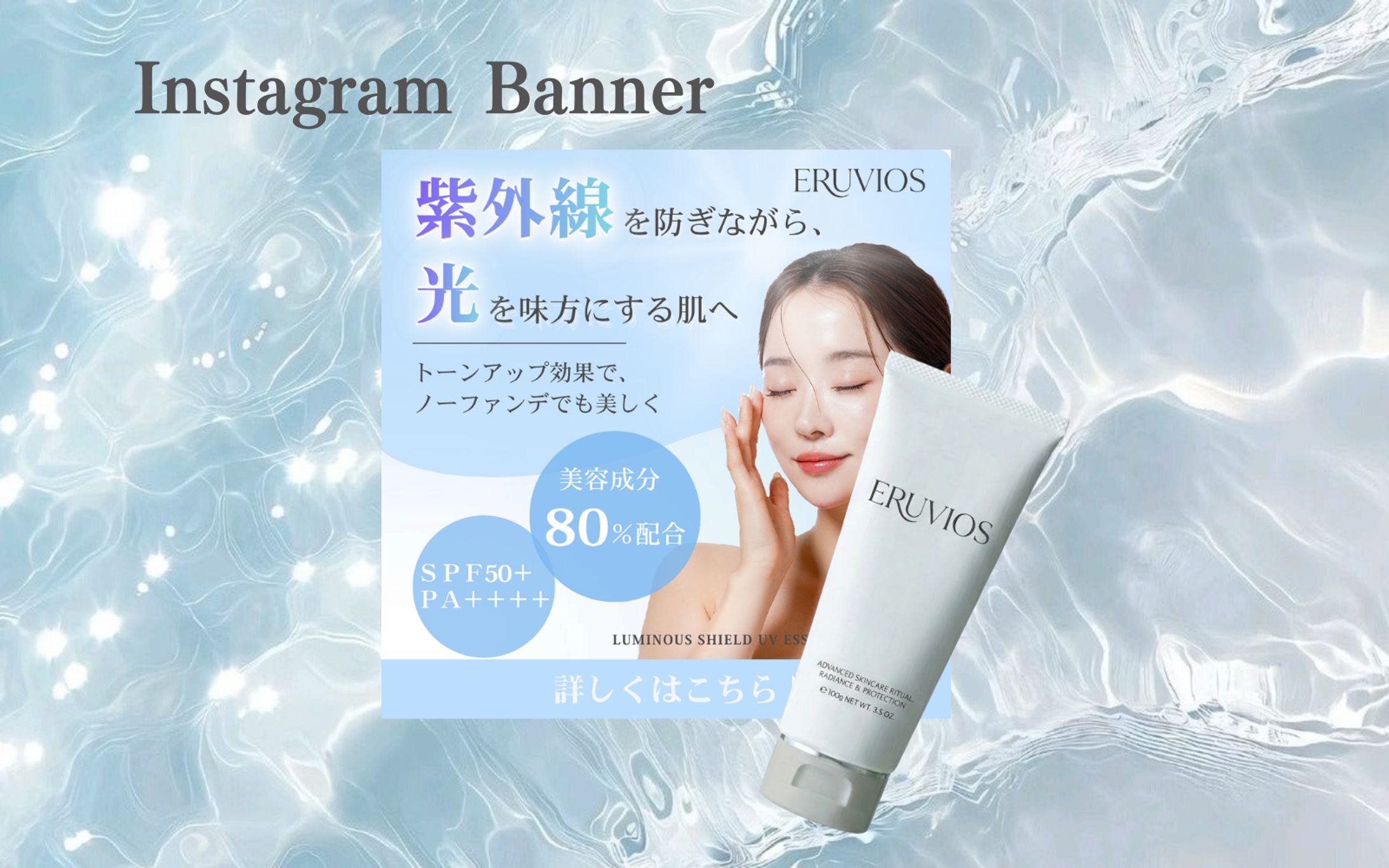 【架空案件】美容商品広告バナー-1