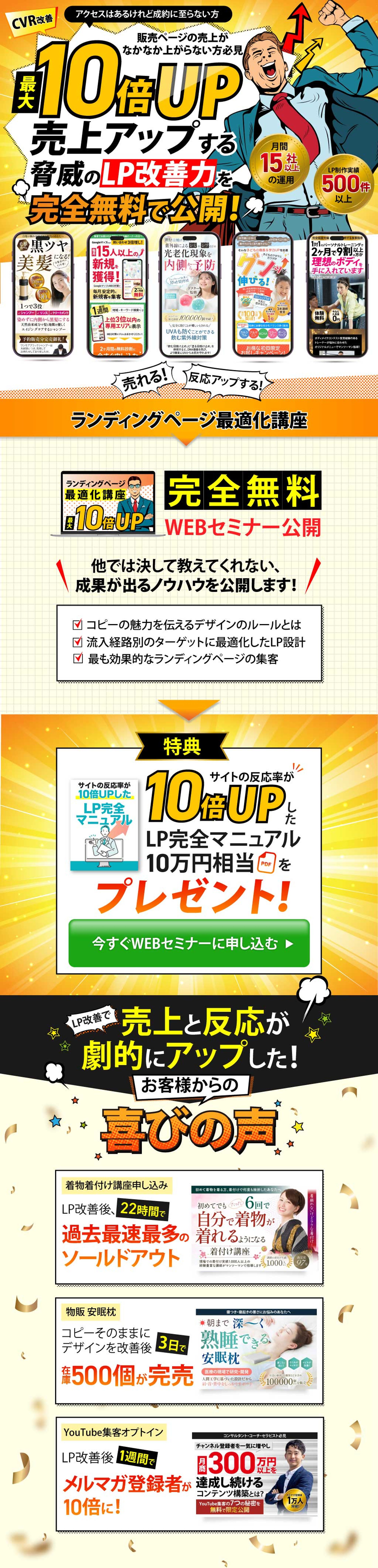 LPOセミナー集客　LP(PC/SP)アメコミver.-1