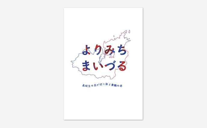 『よりみちまいづる』 - 冊子デザイン