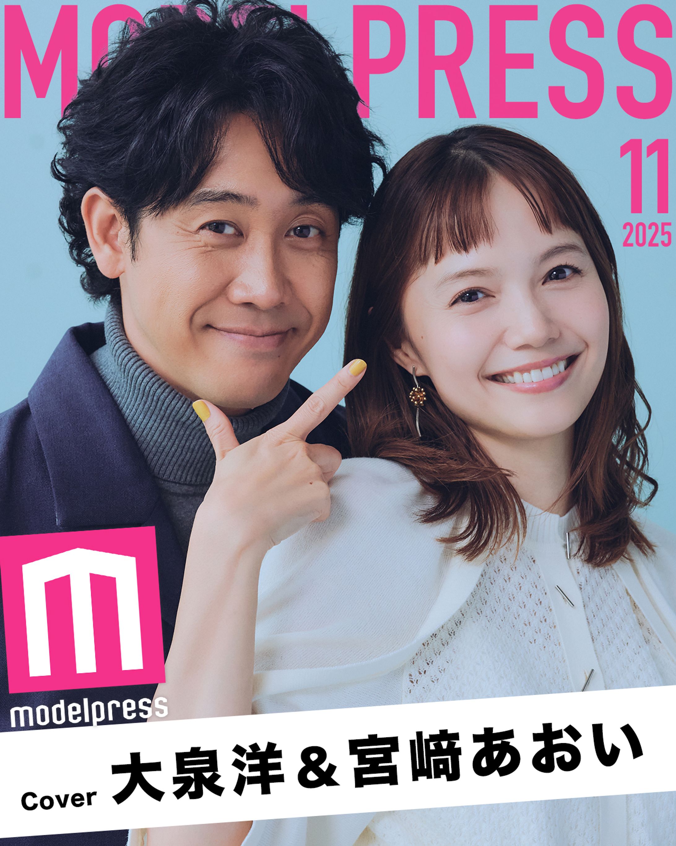 大泉洋さん＆宮﨑あおいさん-1