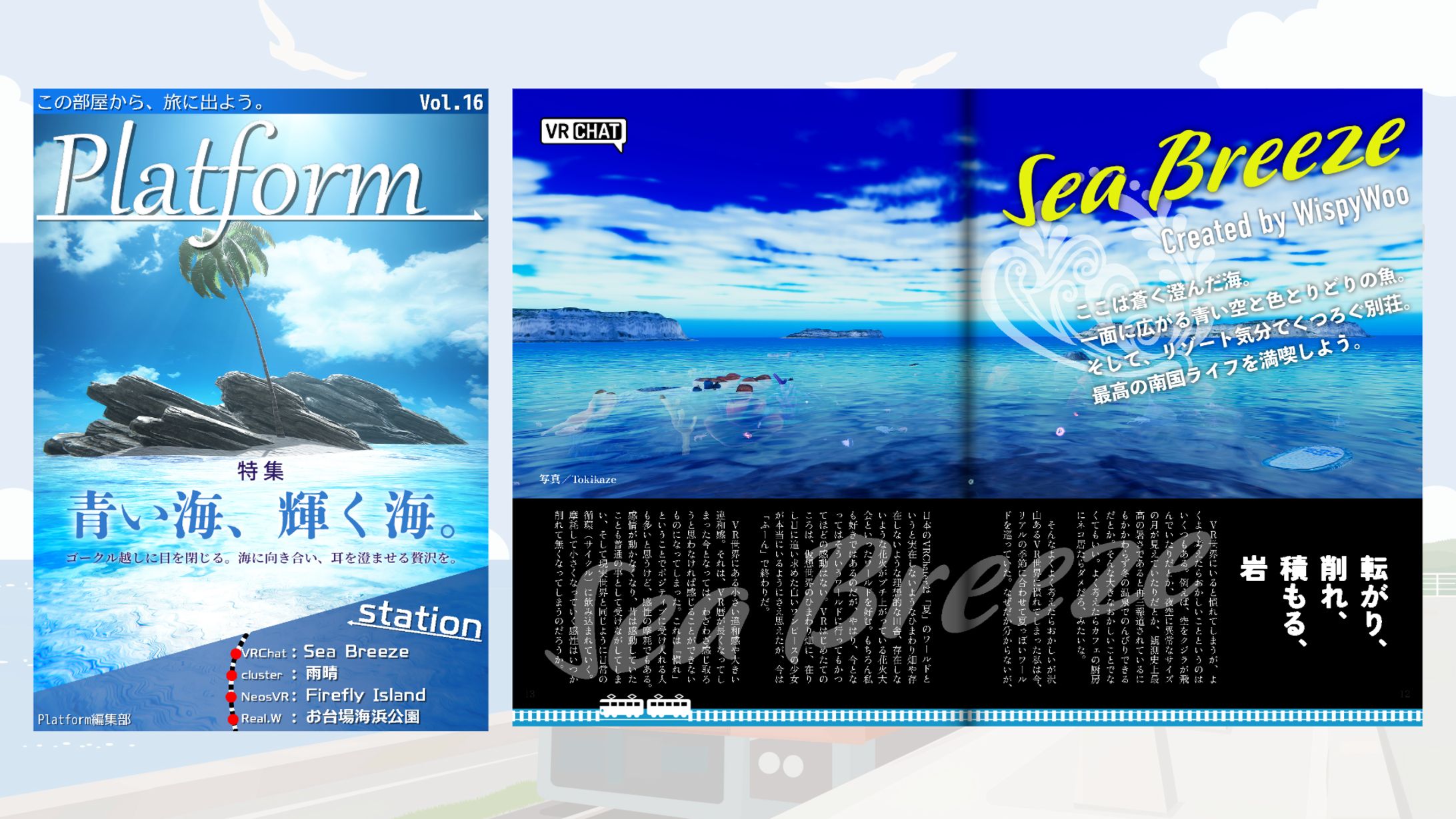 【デザイン】Platform第16号-1