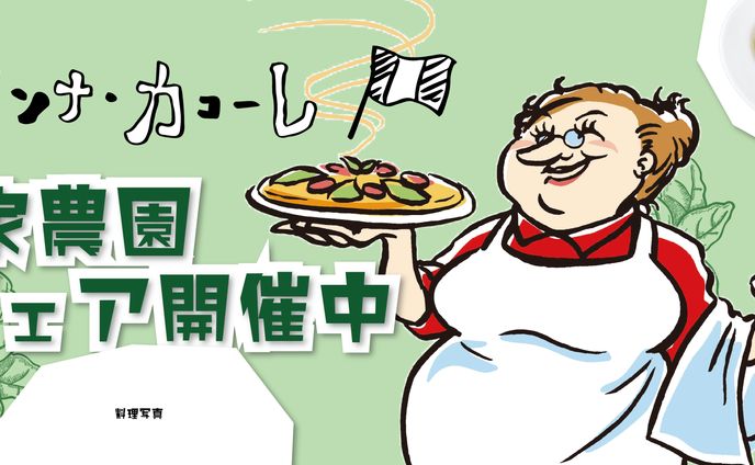 【ノンナカコーレ】横断幕