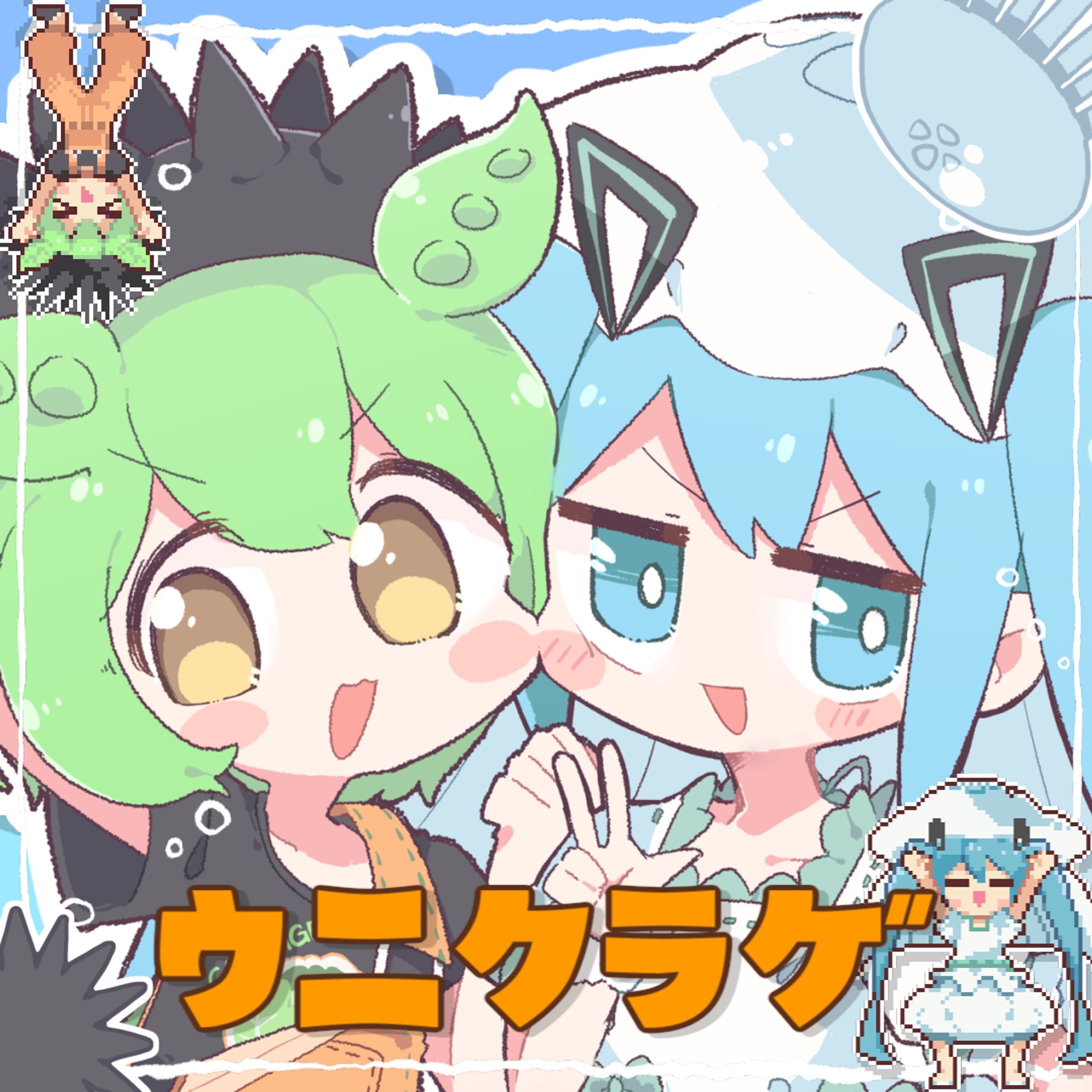 ウニクラゲ / なみぐる feat.ずんだもん・初音ミク - MV/ジャケットイラスト-1