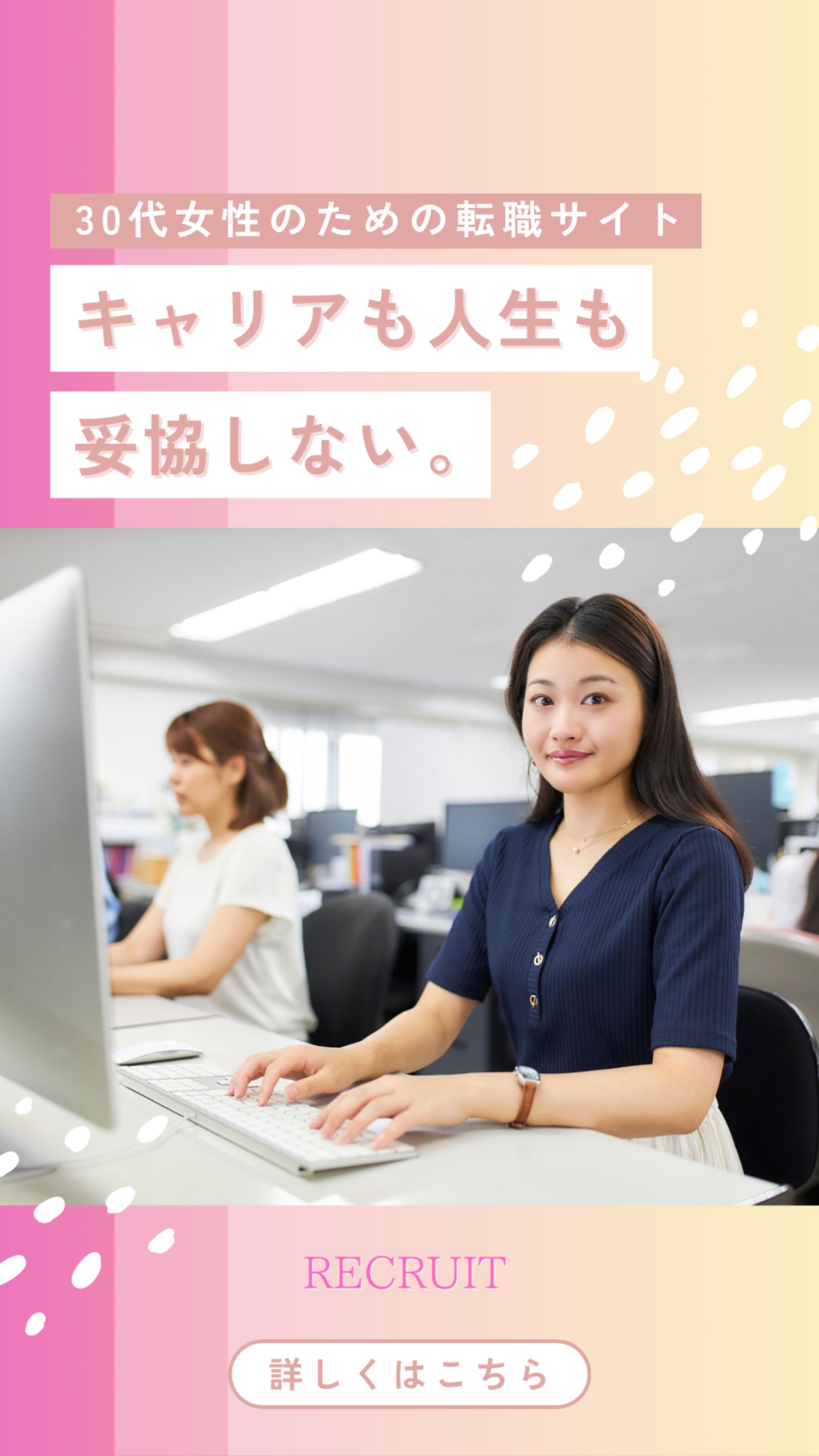 30代転職サイトInstagramバナー-1