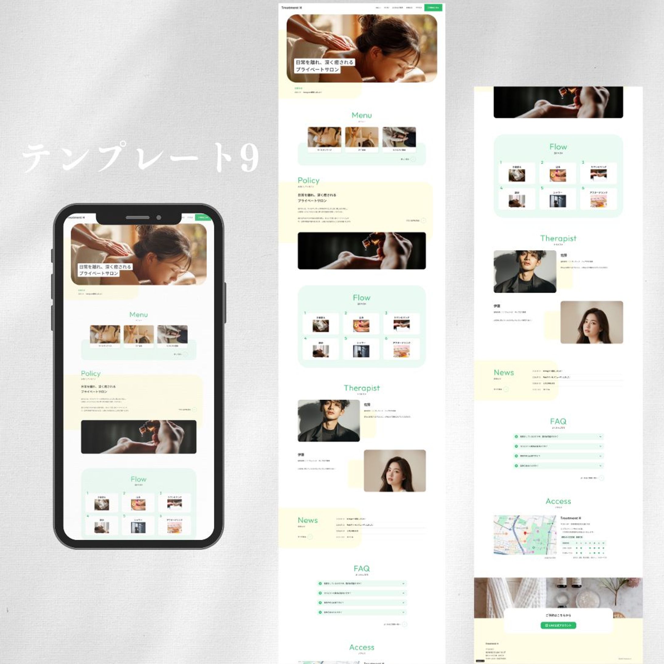 セラピスト　テンプレート9-1