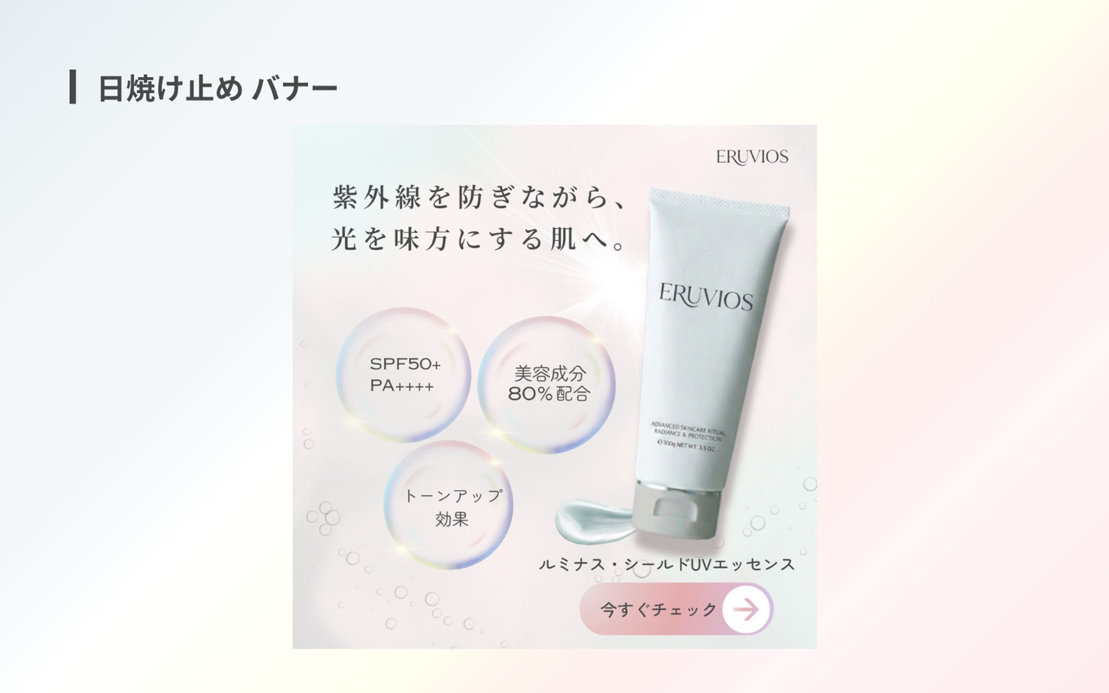 instagram広告バナー | 日焼け止めコスメ、20代～40代女性、スクール課題、自主制作-1