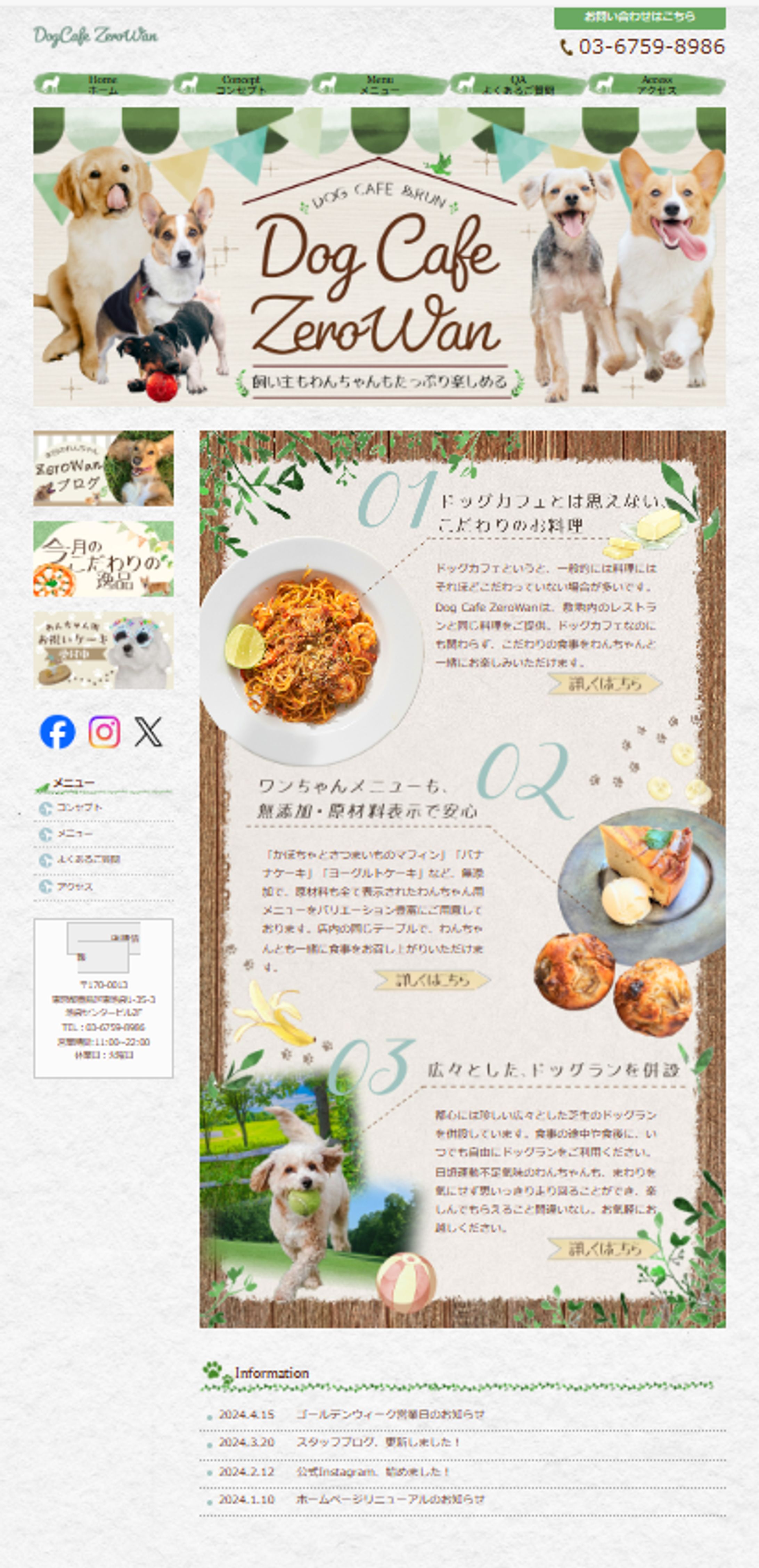 HP:ドッグラン＆カフェ-1