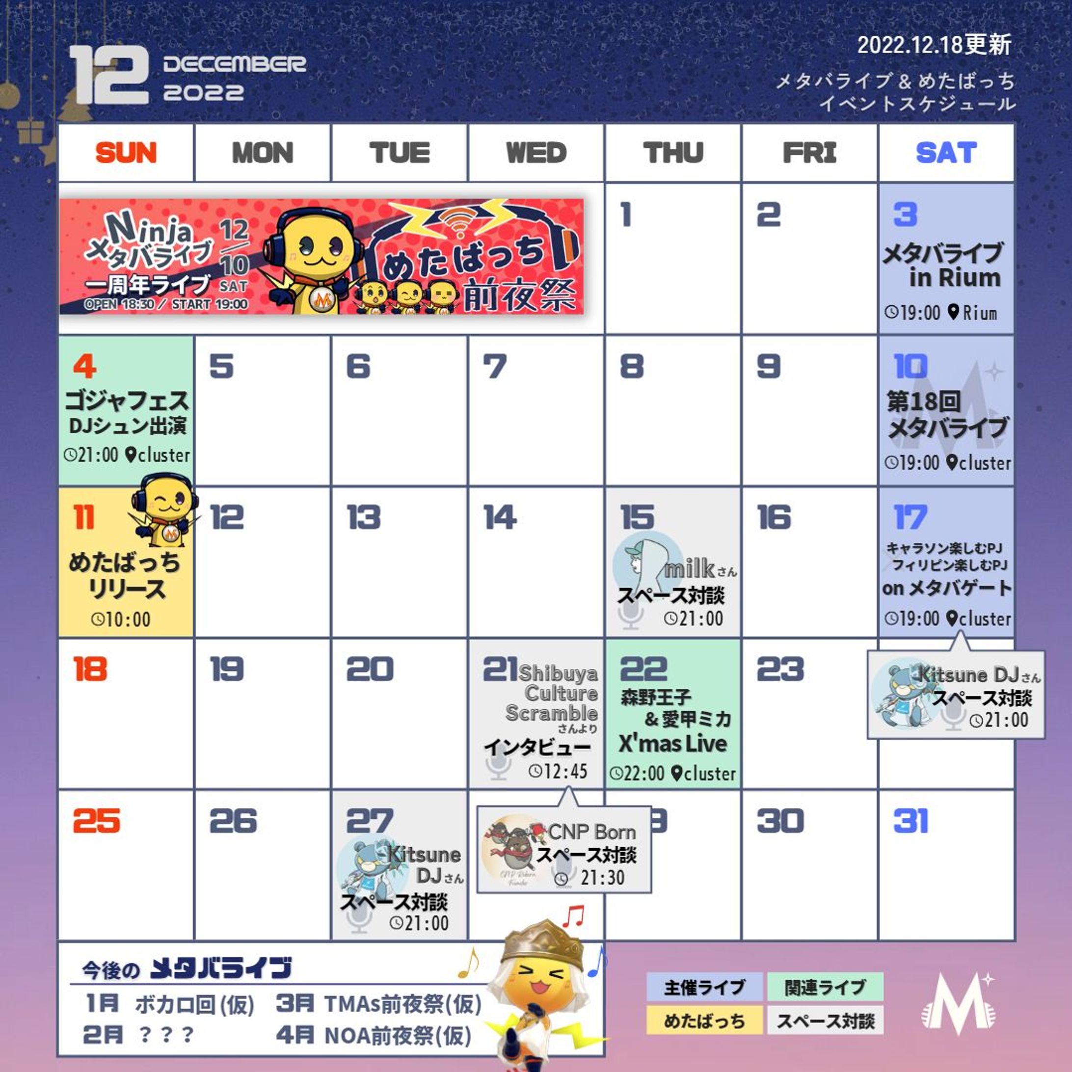 2022.12-2023.05 NINJAメタバライブスケジュール-1