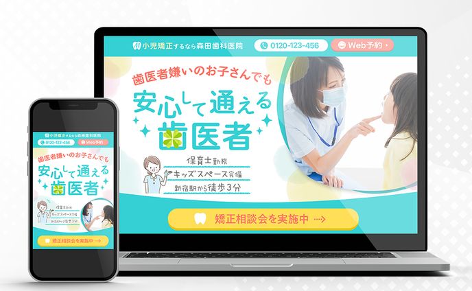 【歯医者さんのLP】