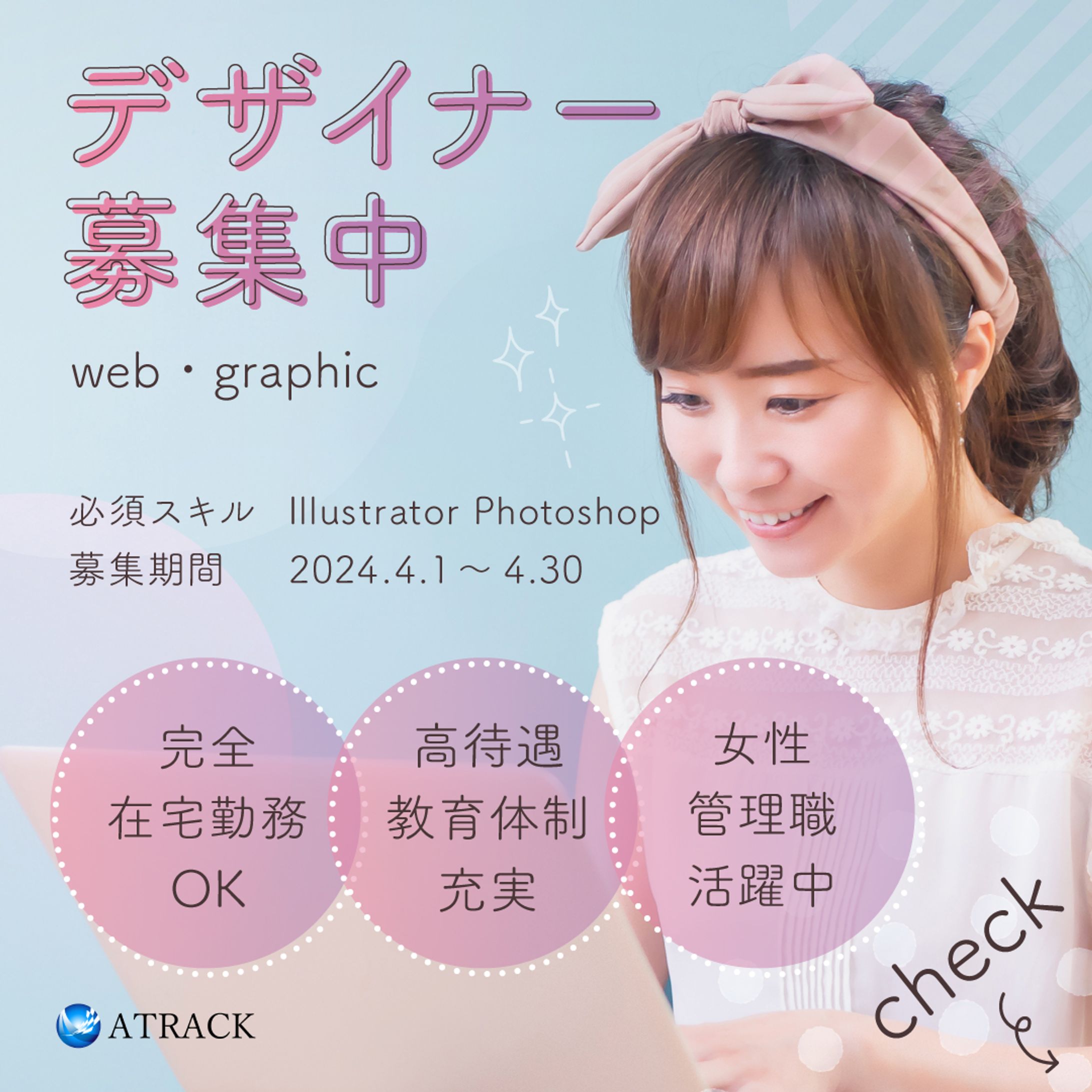 webデザイナー求人-1