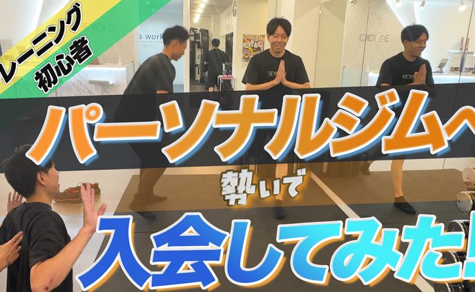 パーソナルジム Youtubeサムネイル