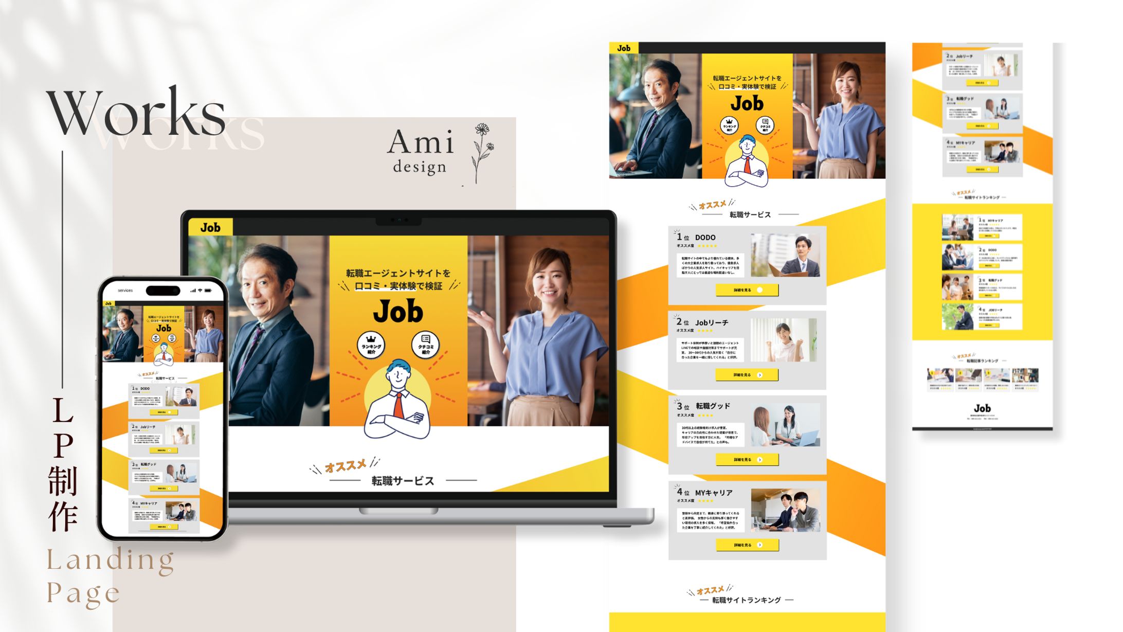 【LP】転職エージェントランキング -1