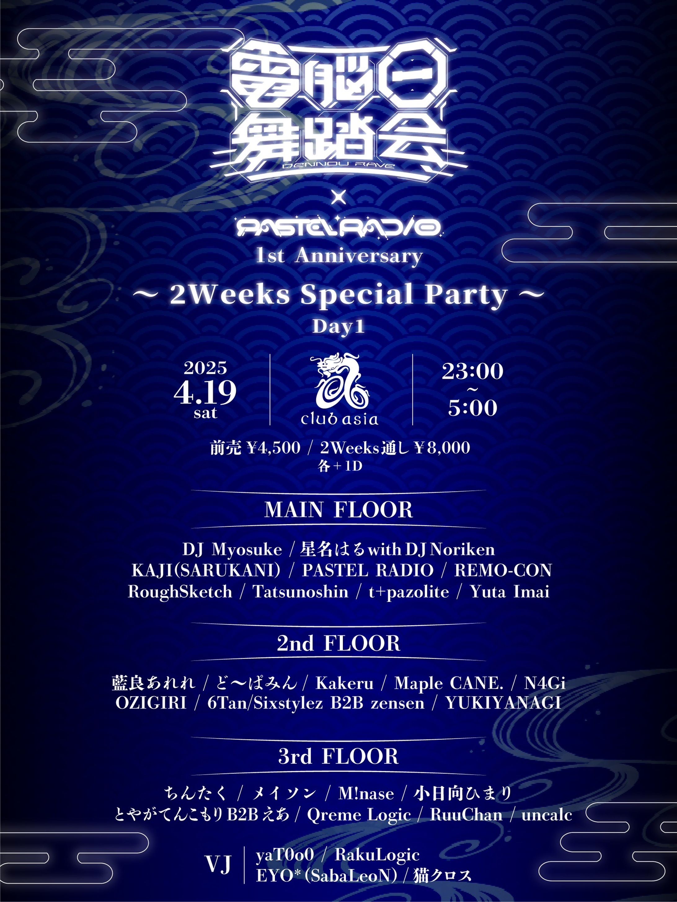 電脳一舞踏会 × PASTEL RADIO 1st Anniversary-1