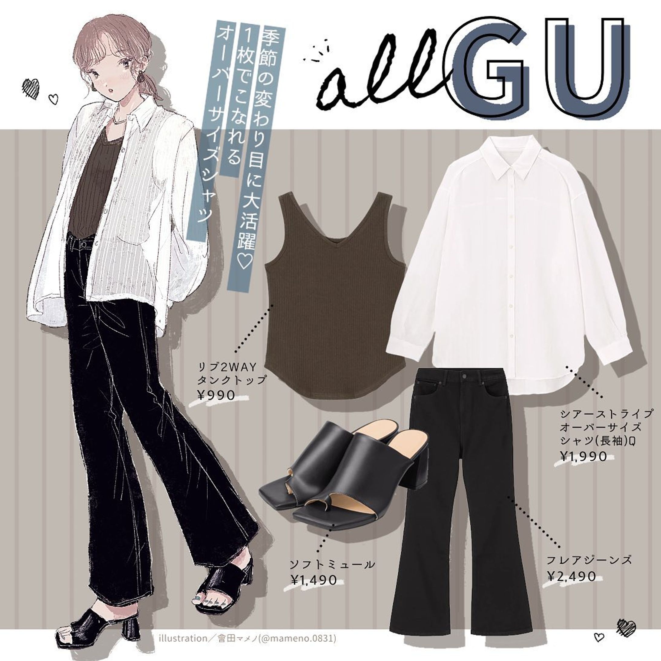 【ご依頼】GMOインサイト株式会社様『michill』GUコーデイラスト-1