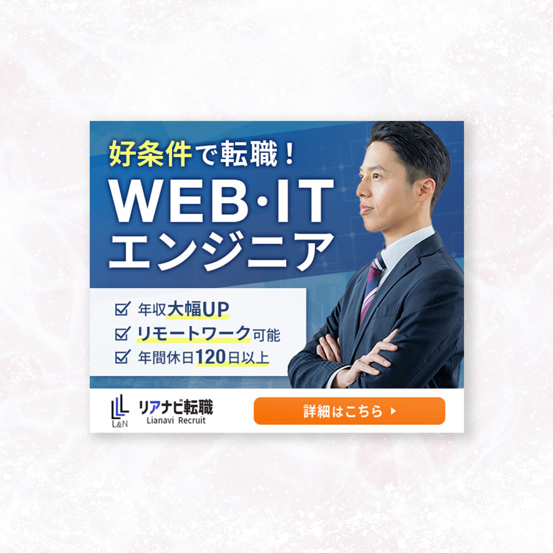 【バナー】エンジニア転職-1