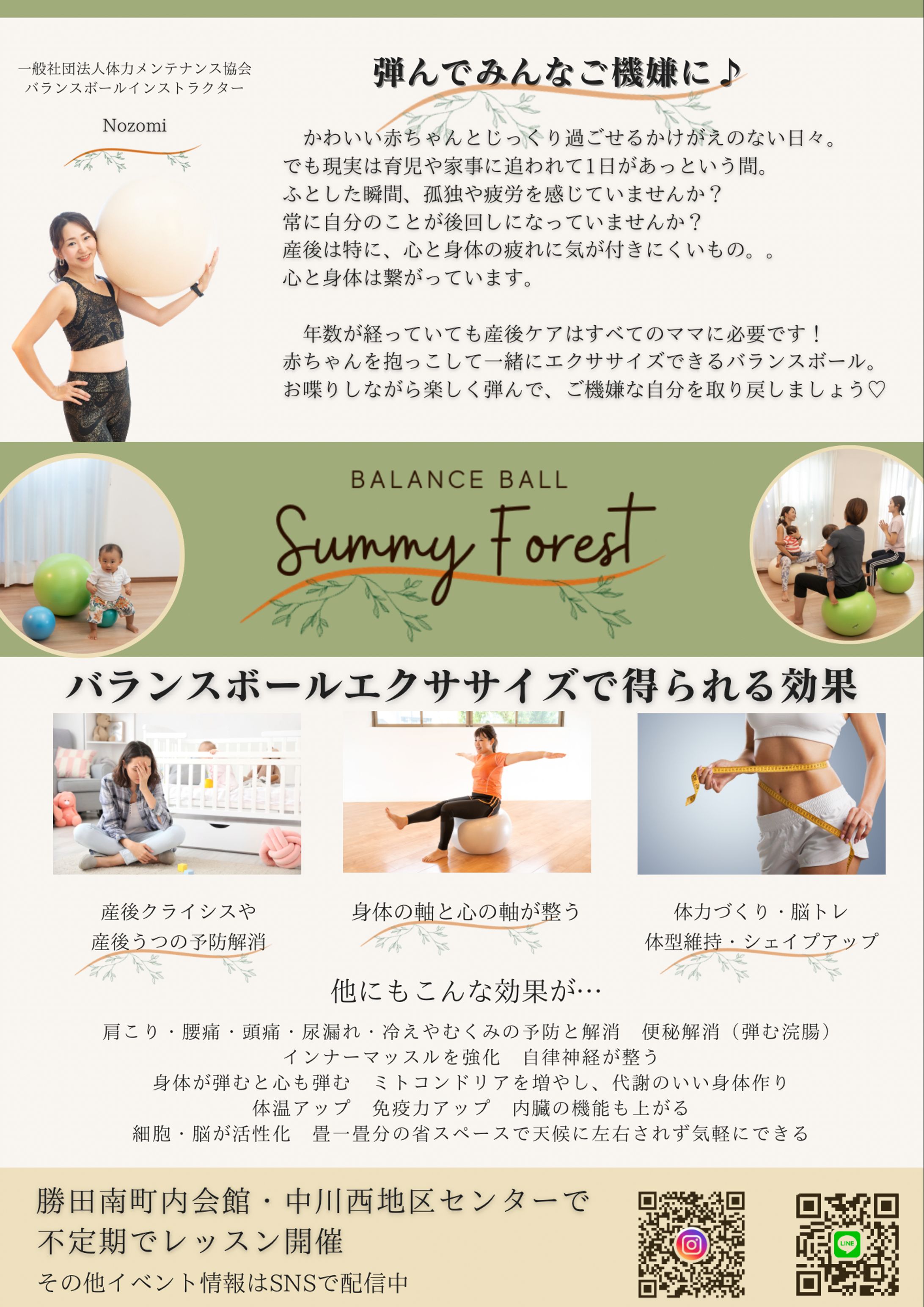 バランスボールインストラクターNozomi様_チラシ制作-1