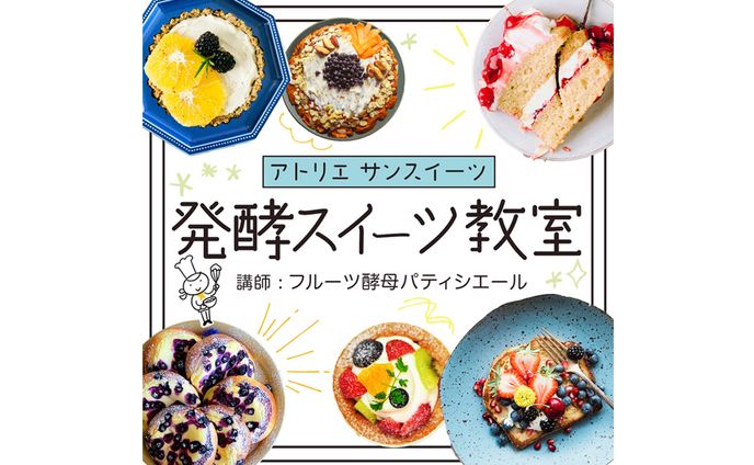 【バナー】スイーツ教室