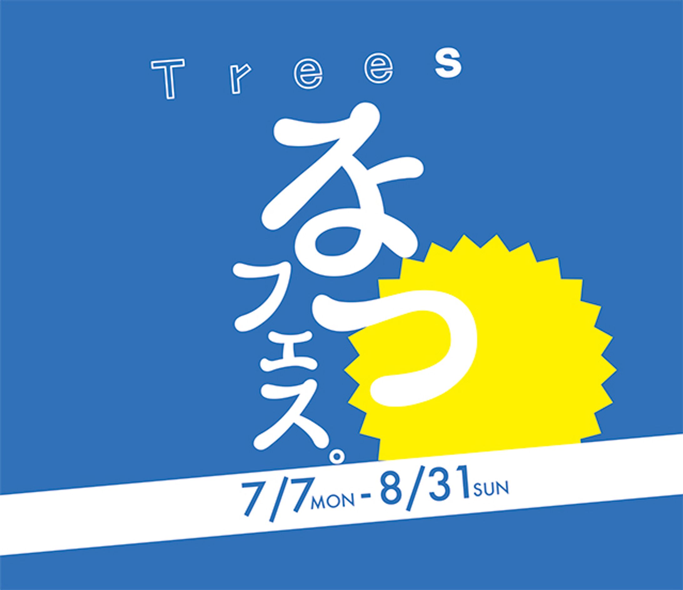 Treesなつフェス-1