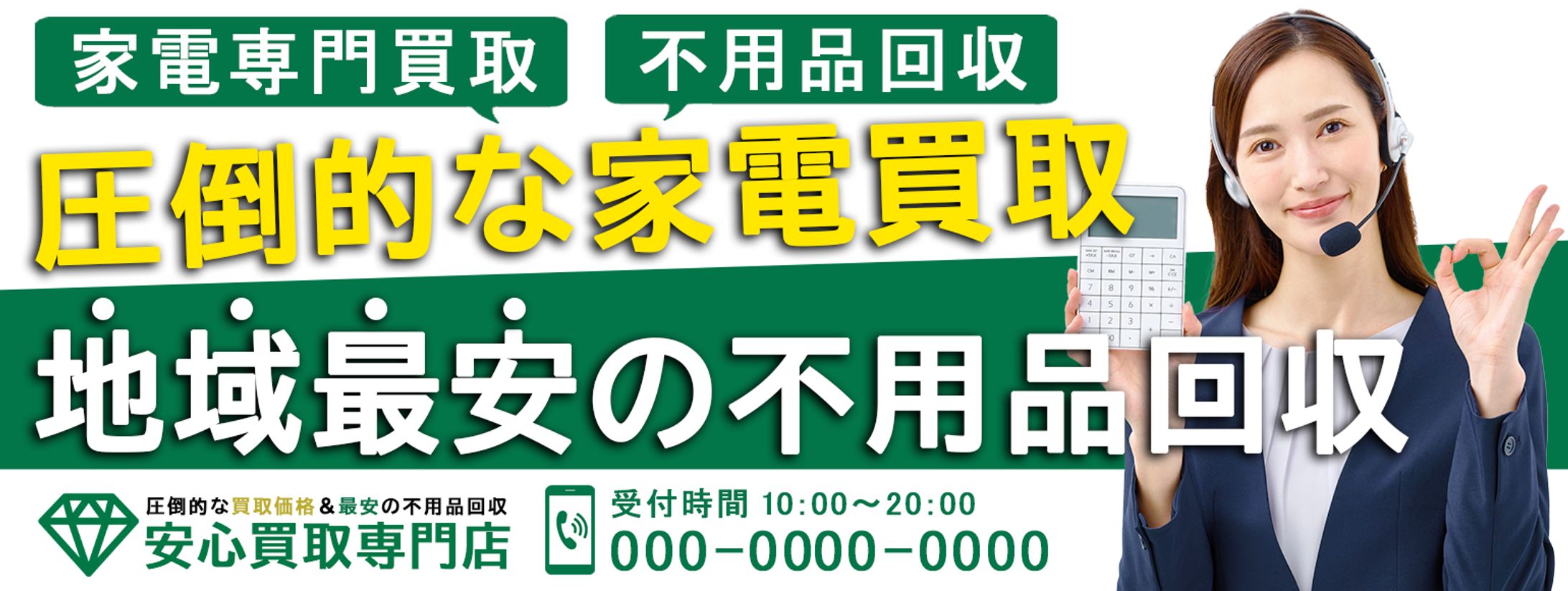 ★コンペ採用作品（社名等修正済み）：買取店の看板用イラスト-1