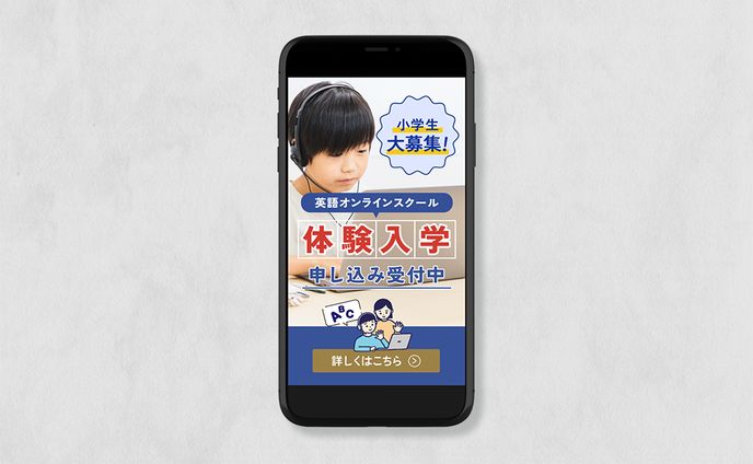 英語オンラインスクール バナー 1080×1920
