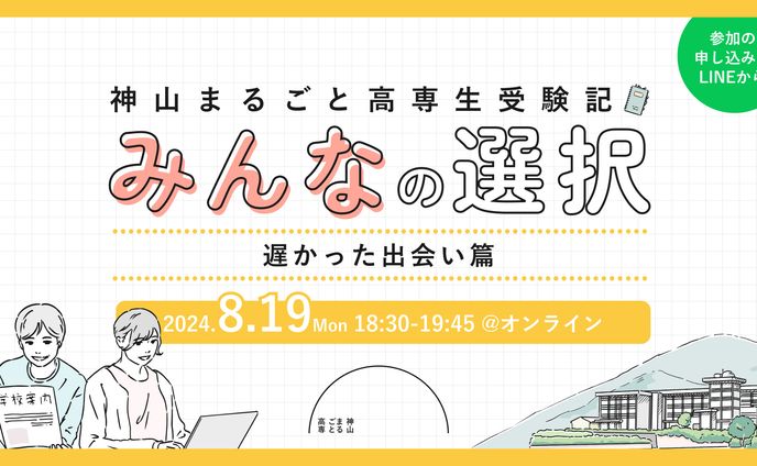 みんなの選択（イベント）