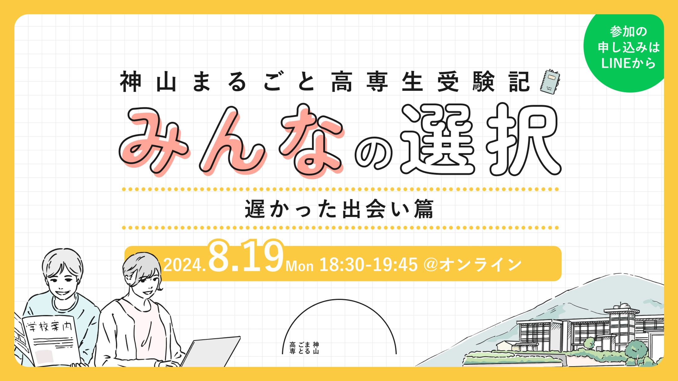 みんなの選択（イベント）-1