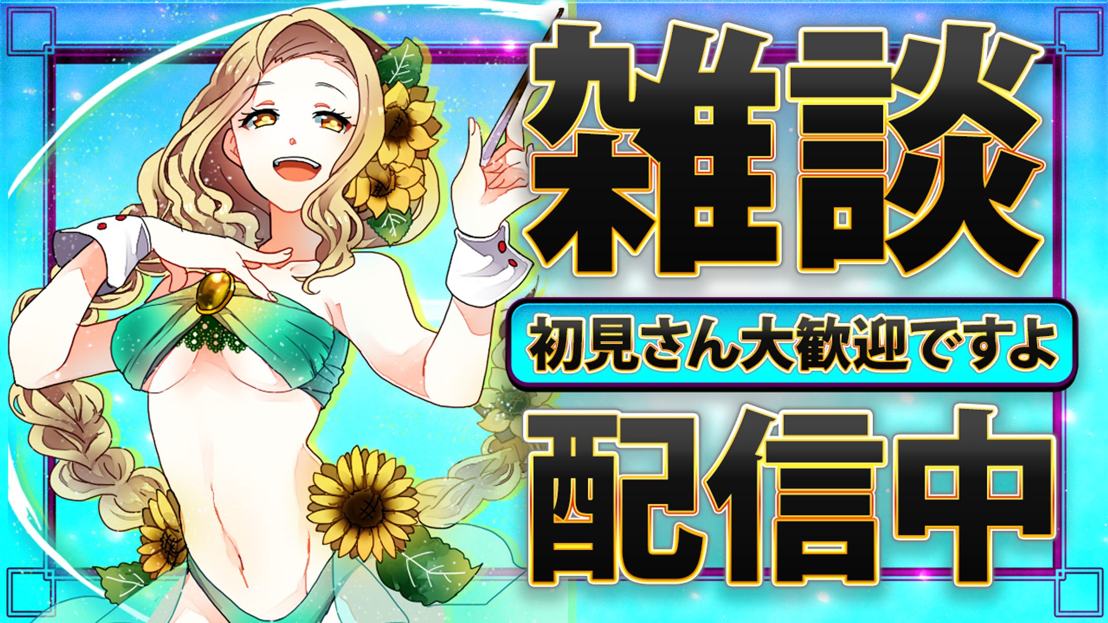 VTuber サムネイル①-1