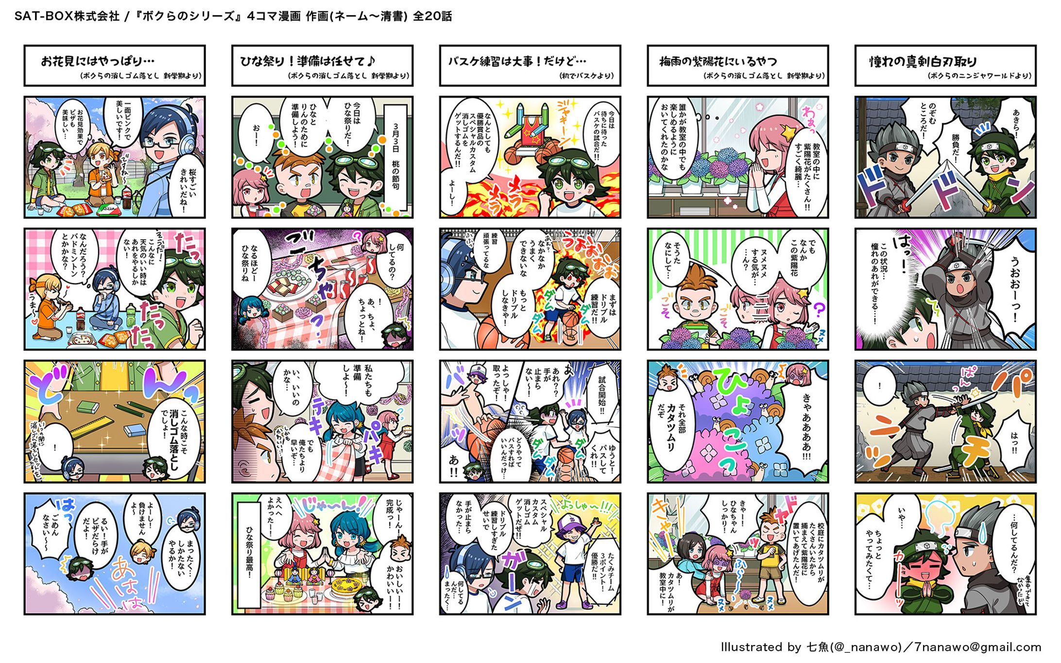 Switchソフト『ボクらのシリーズ』4コマ漫画作画(ネーム～清書) 全20話-1