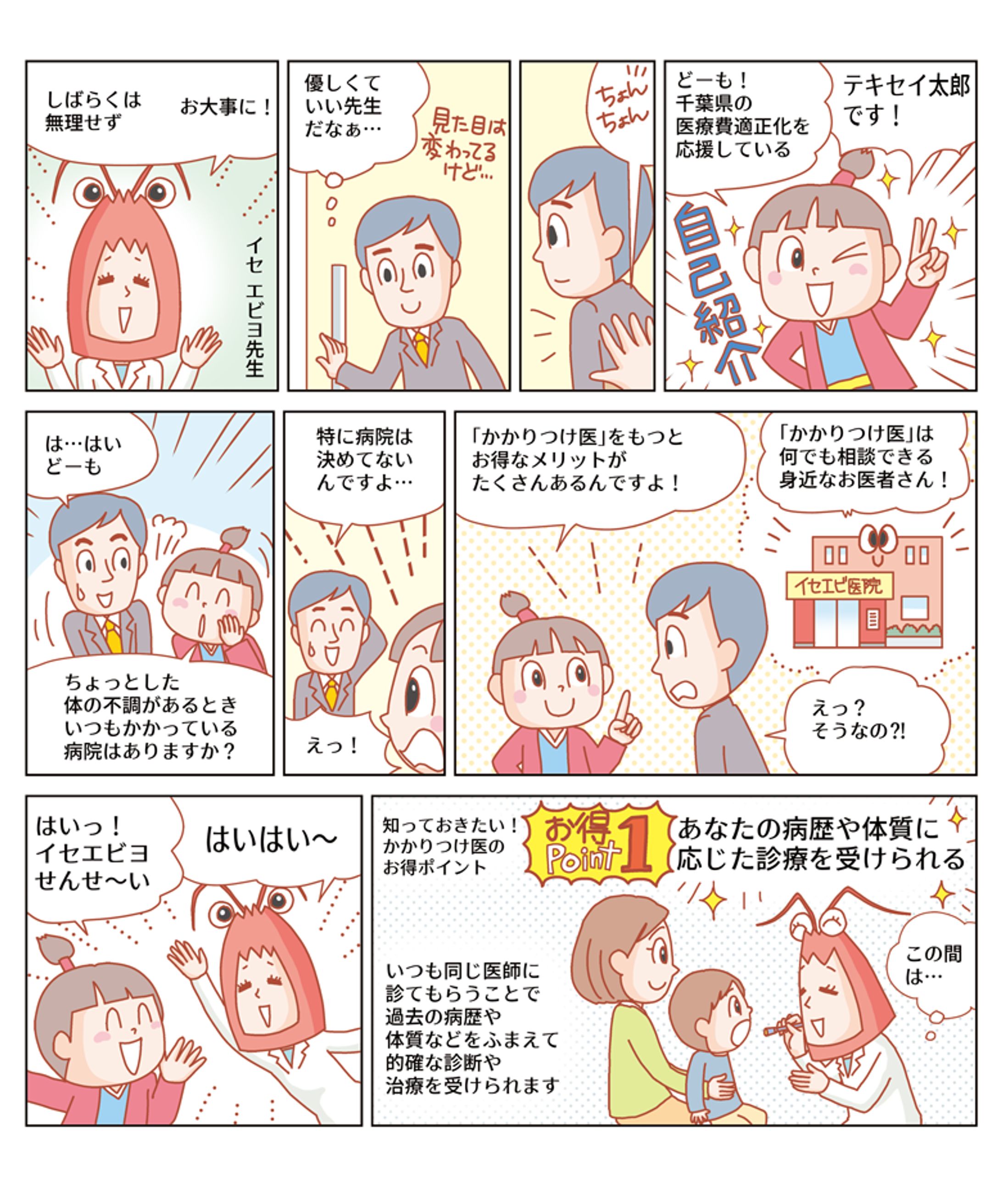 全国健康保険協会さまPRマンガ第二話-1