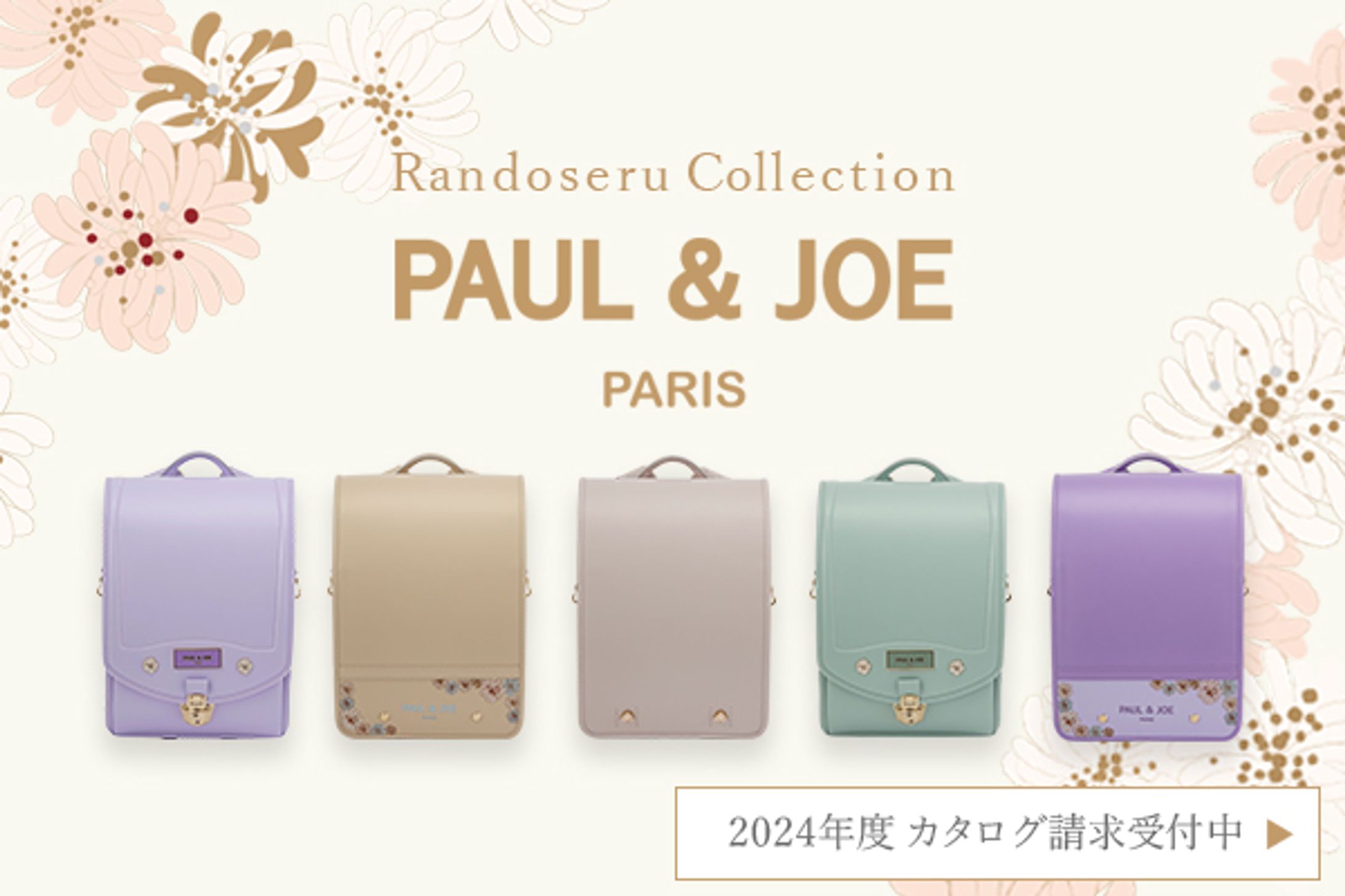 ランドセル広告用バナー-1