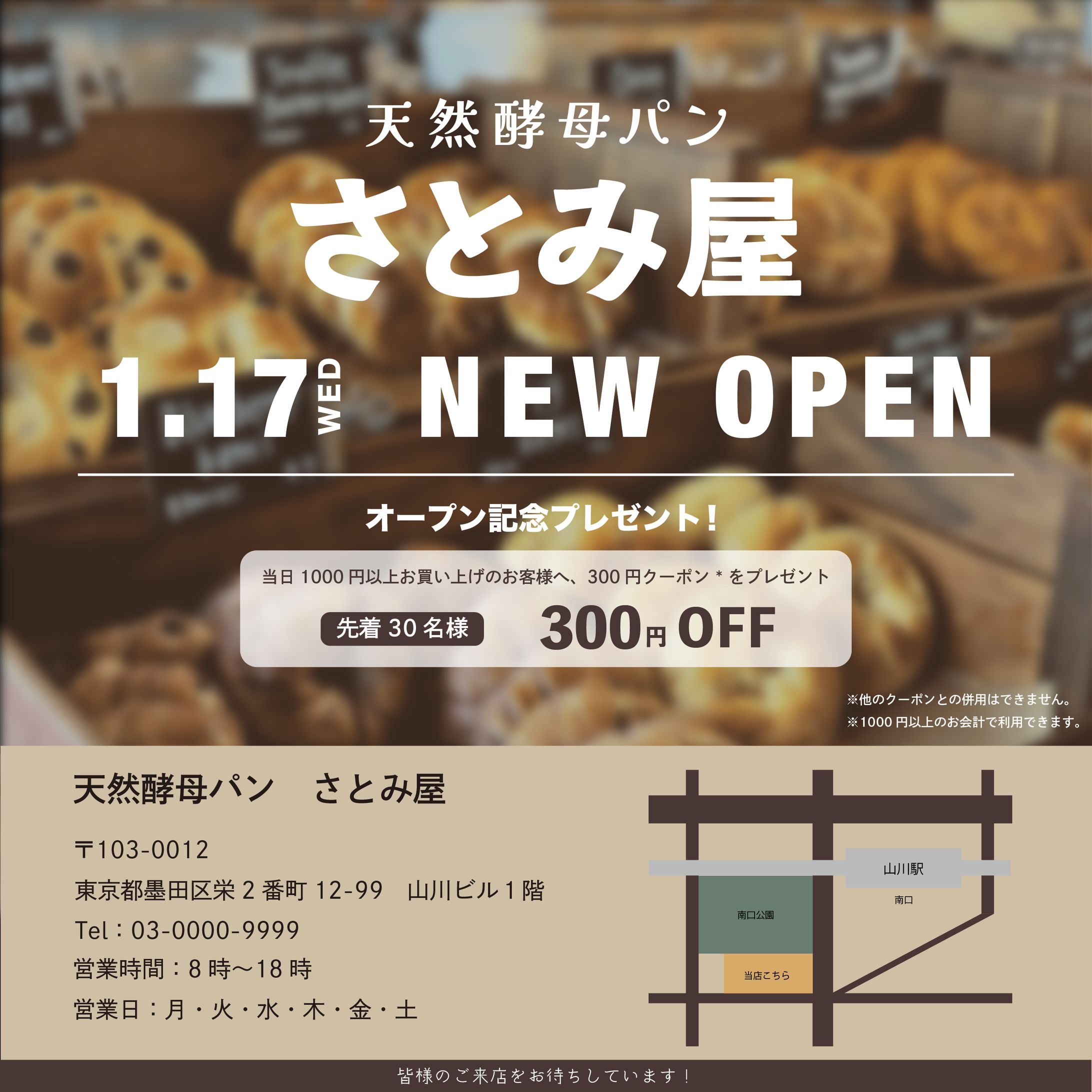 ⚫︎バナー_個人店パン屋OPEN-1