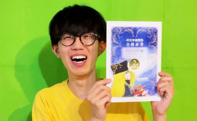 【資格】天文宇宙検定2級に合格しました！