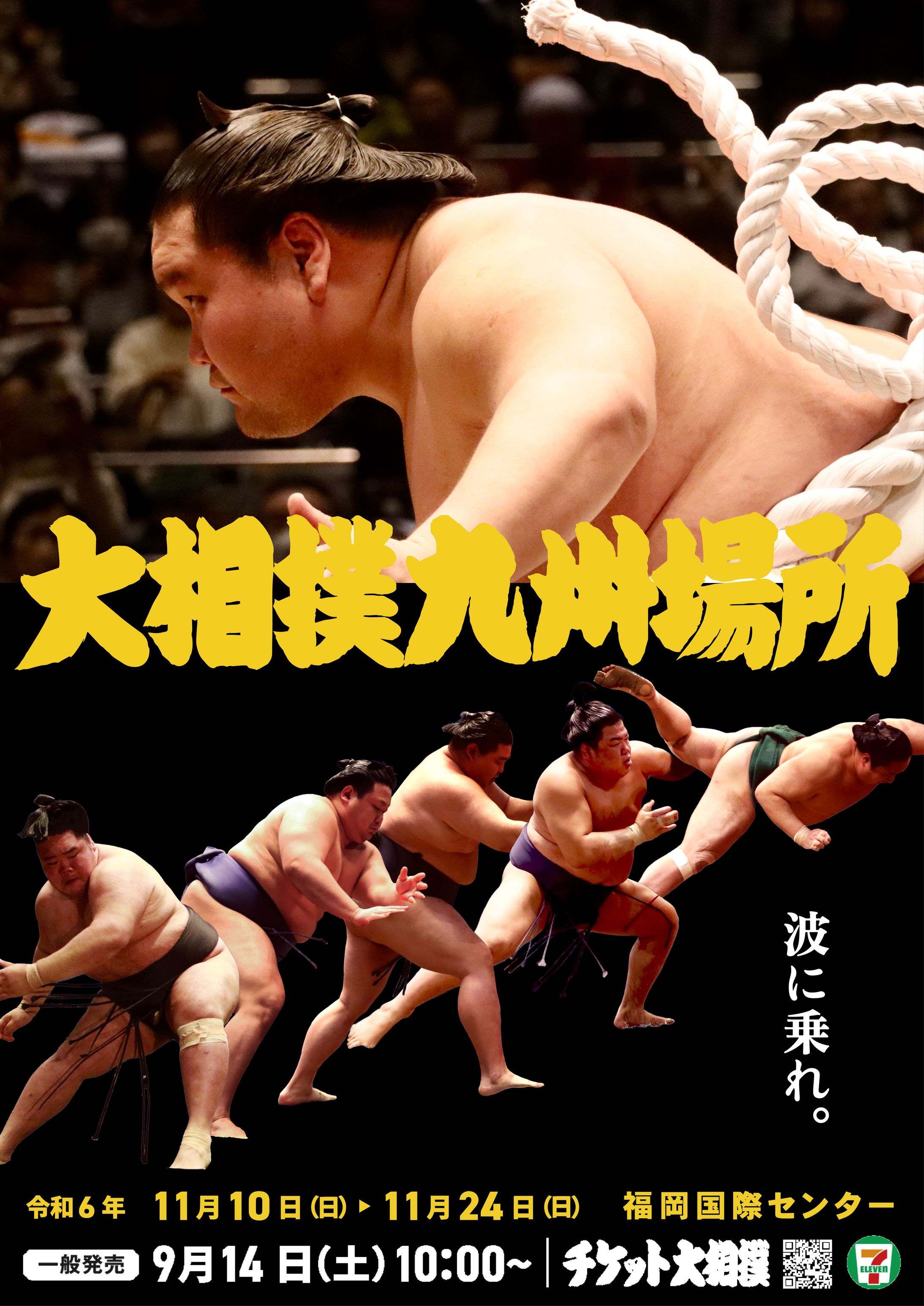 〈習作〉ポスター/大相撲九州場所2024-1