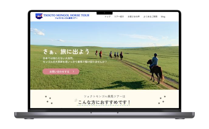 【コンペ提出作品】乗馬ツアー紹介LP