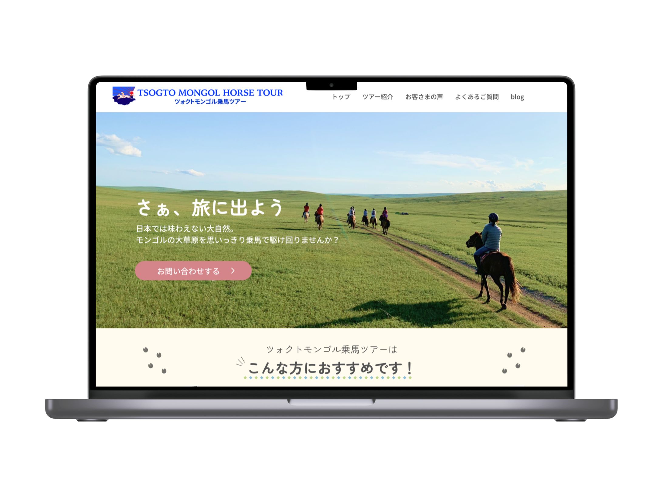 【コンペ提出作品】乗馬ツアー紹介LP-1