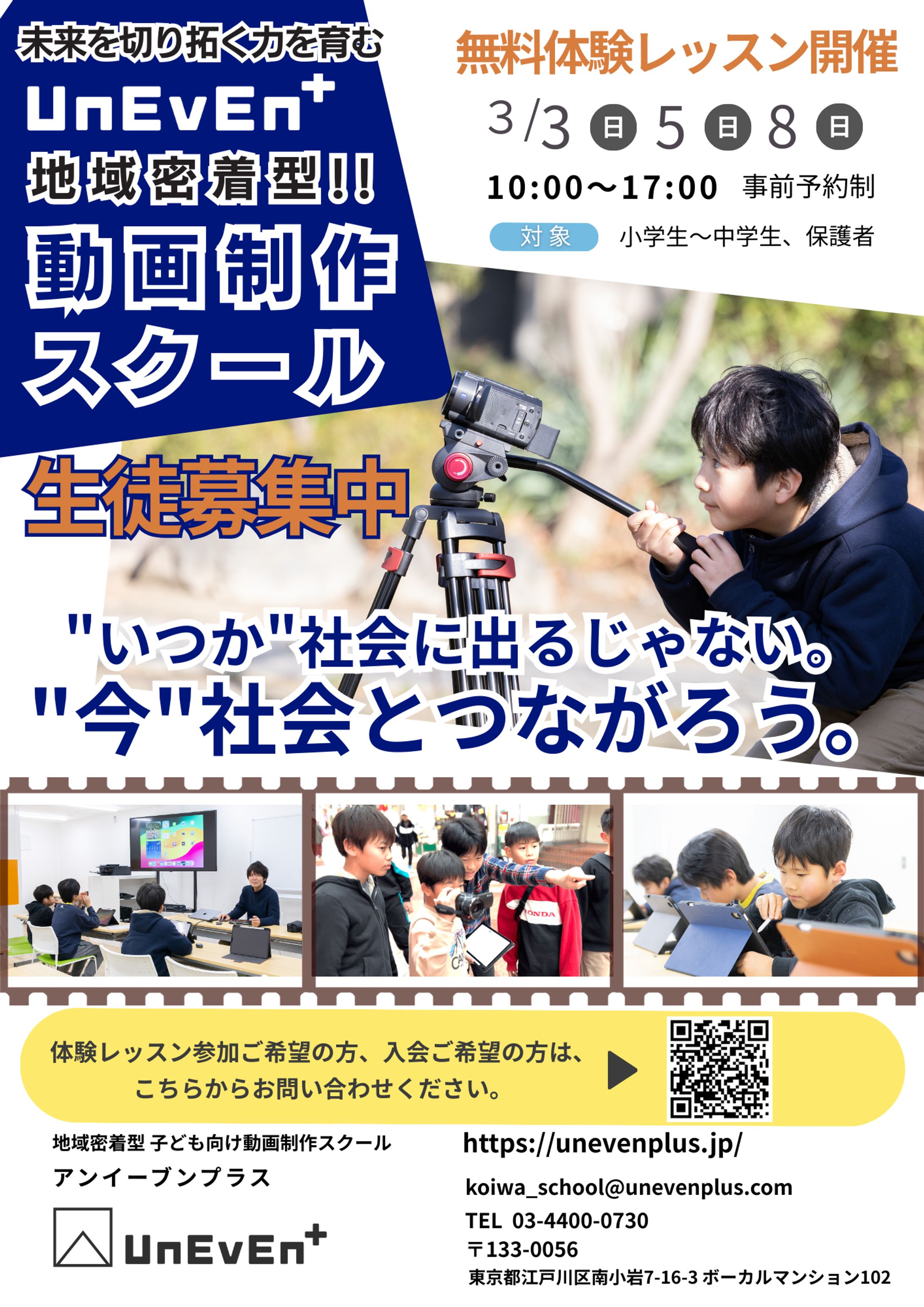 （提案作品）生徒募集チラシ-1