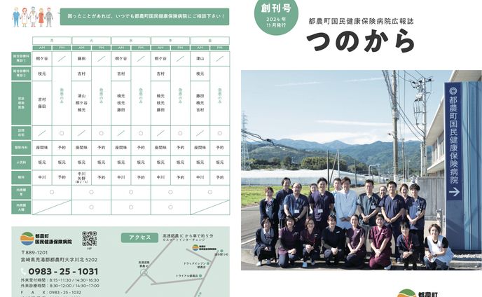 都農町国民健康保険病院広報誌