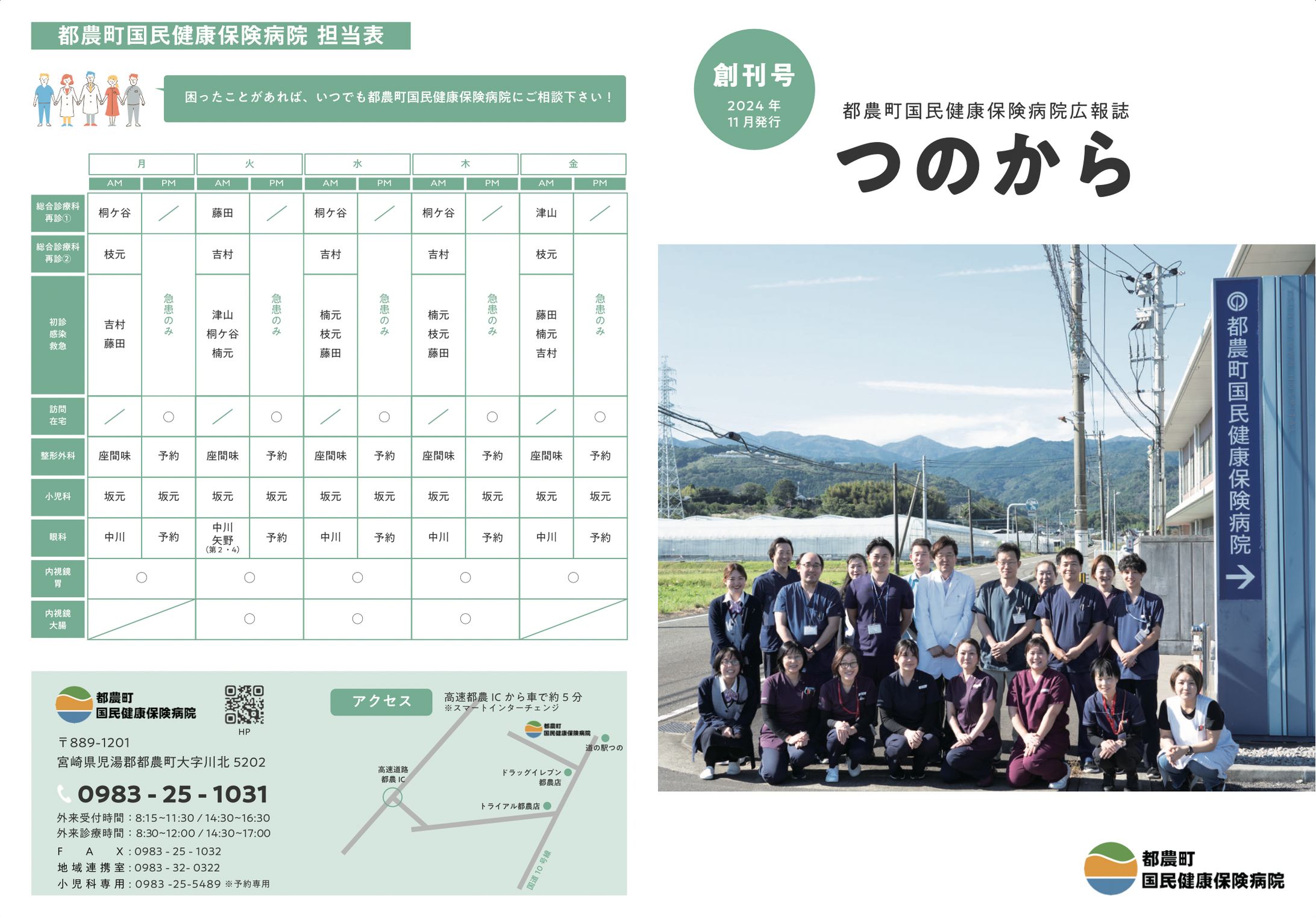 都農町国民健康保険病院広報誌-1