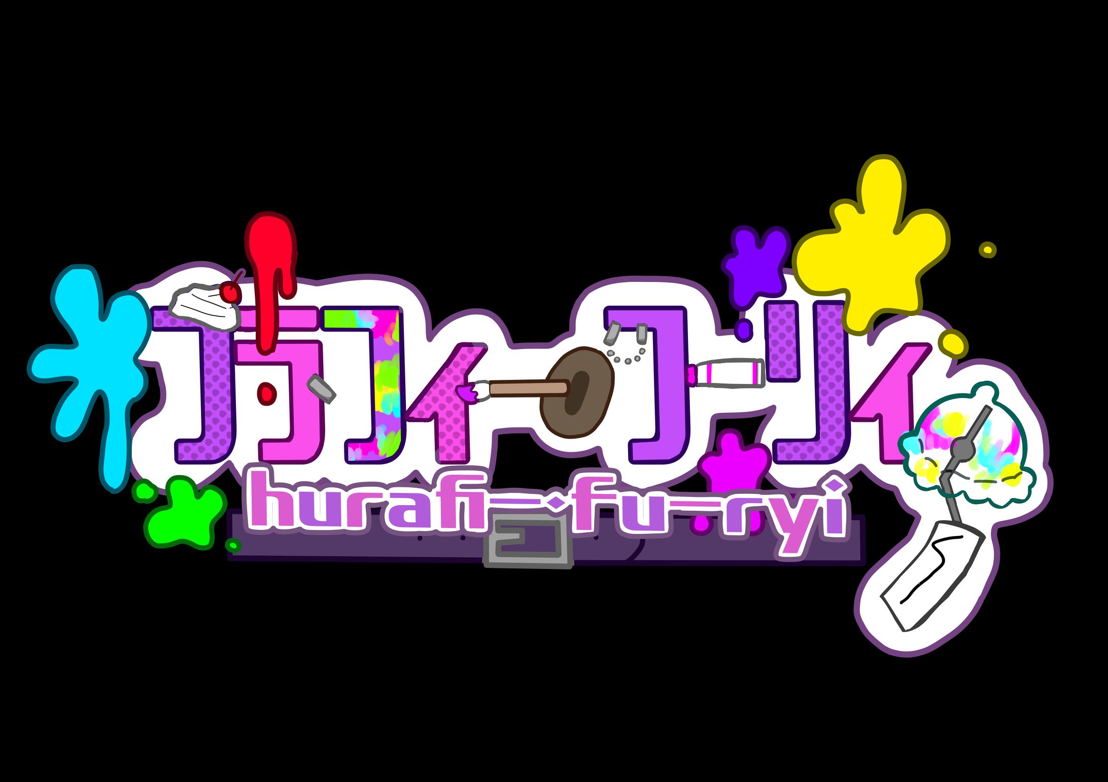 フラフィー・フーリィ　ロゴ２-1