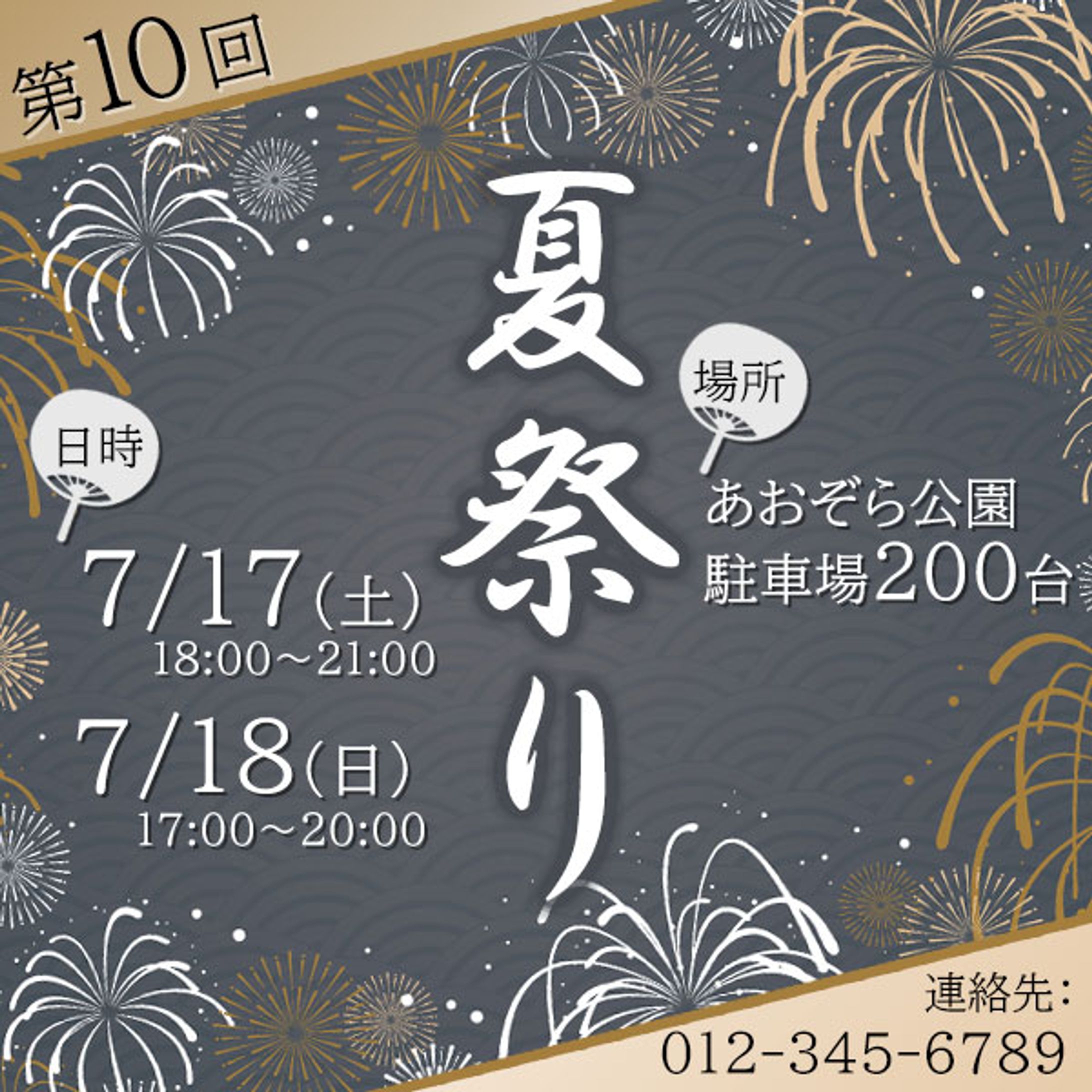 バナー：夏祭り-1
