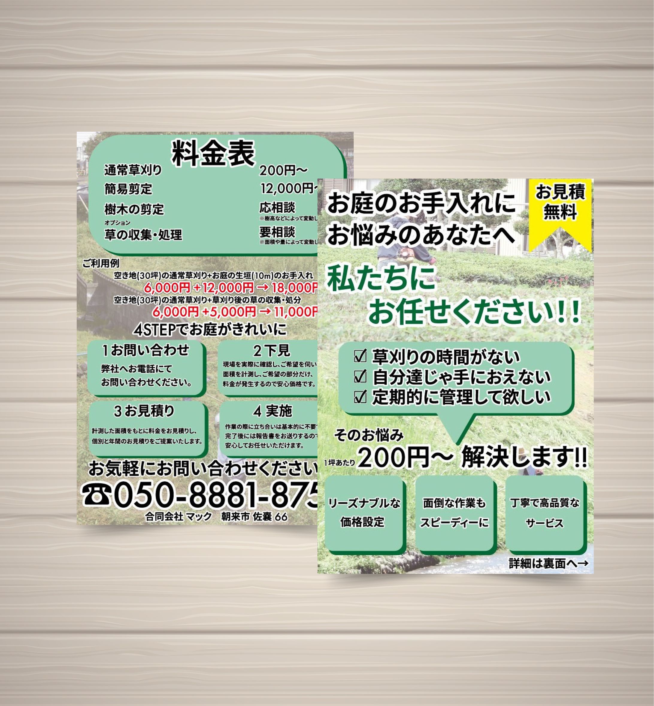 合同会社マック様 チラシ-1
